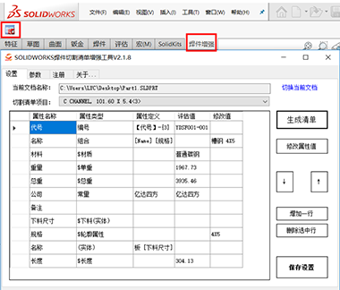 SOLIDWORKS焊件增强功能.png