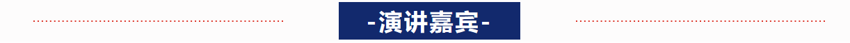 嘉宾.png