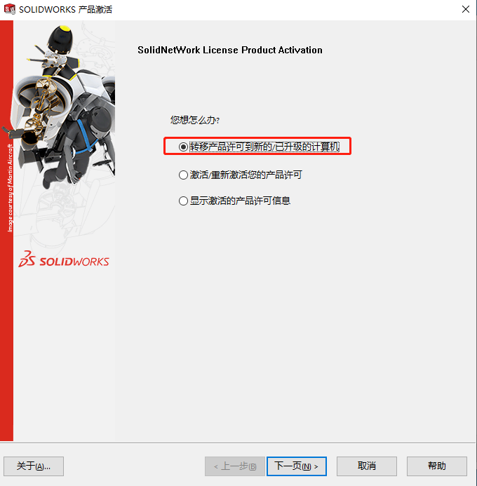 solidworks电脑转移