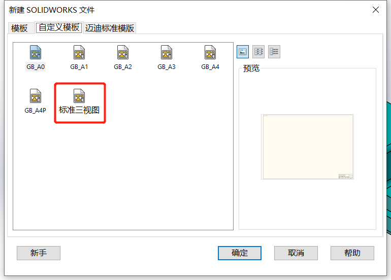 solidworks模板技巧
