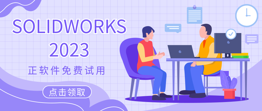 solidworks正版价格试用.png
