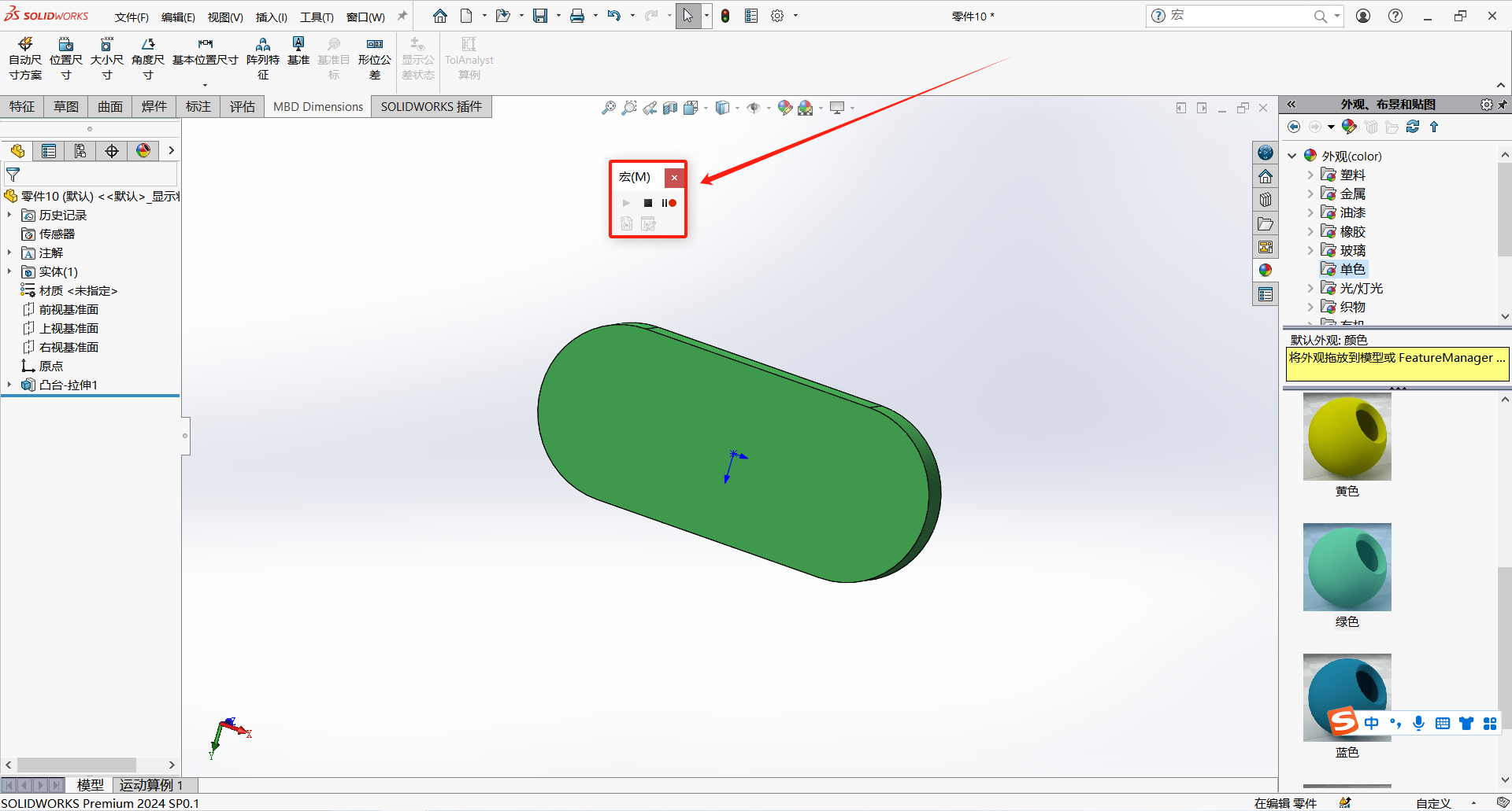 录制SOLIDWORKS宏.png