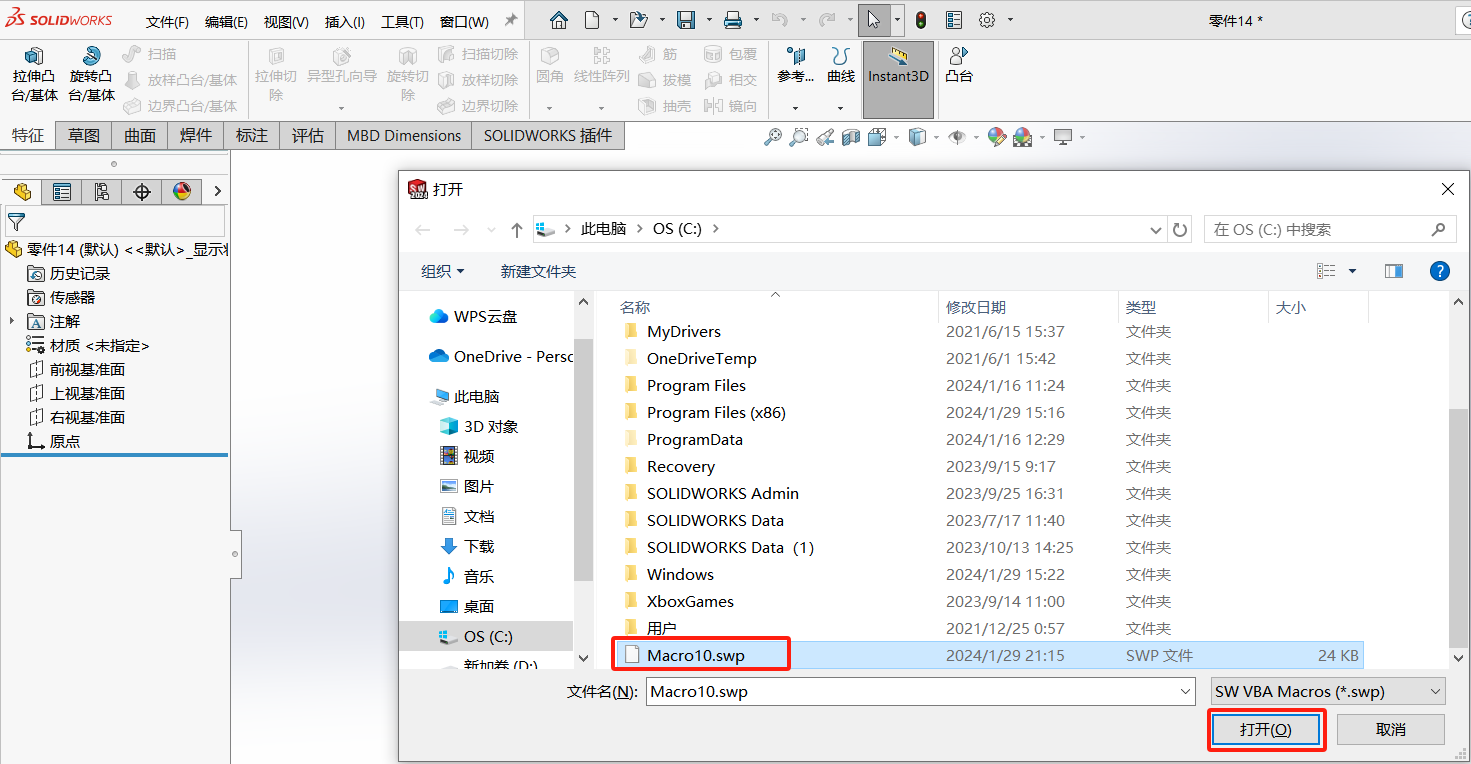 运行solidworks宏.png
