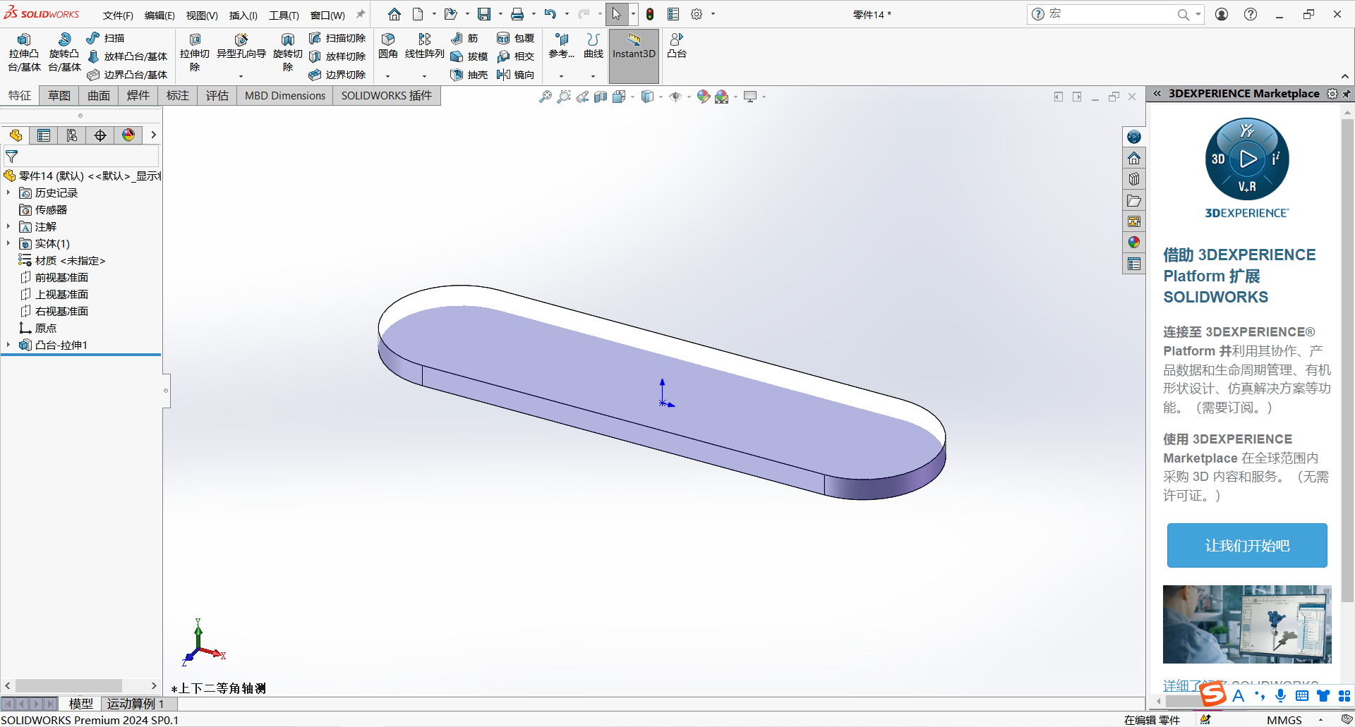 运行solidworks宏.png