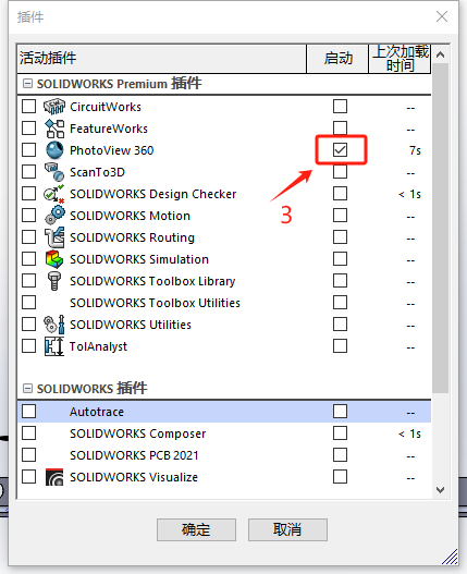 solidworks插件启动.png