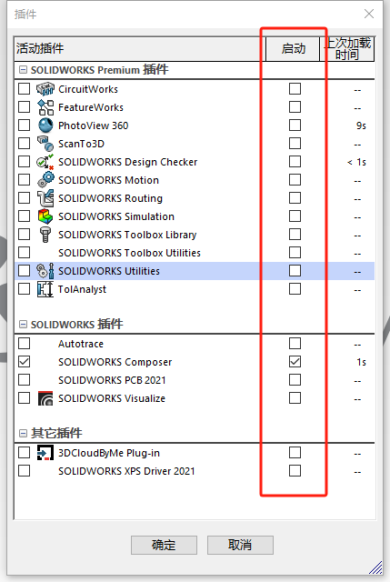 solidworks启动.png