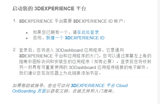 3DEXPERIENCE平台.png