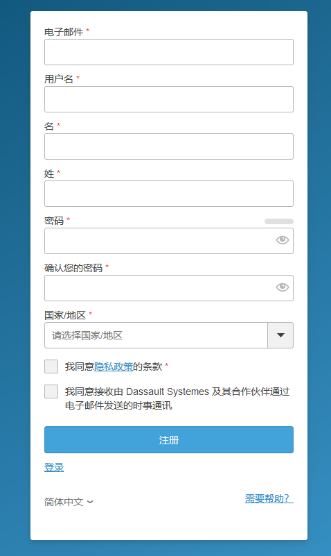 3DEXPERIENCE账户创建.png