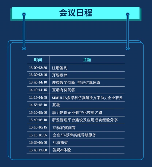 会议日程.png