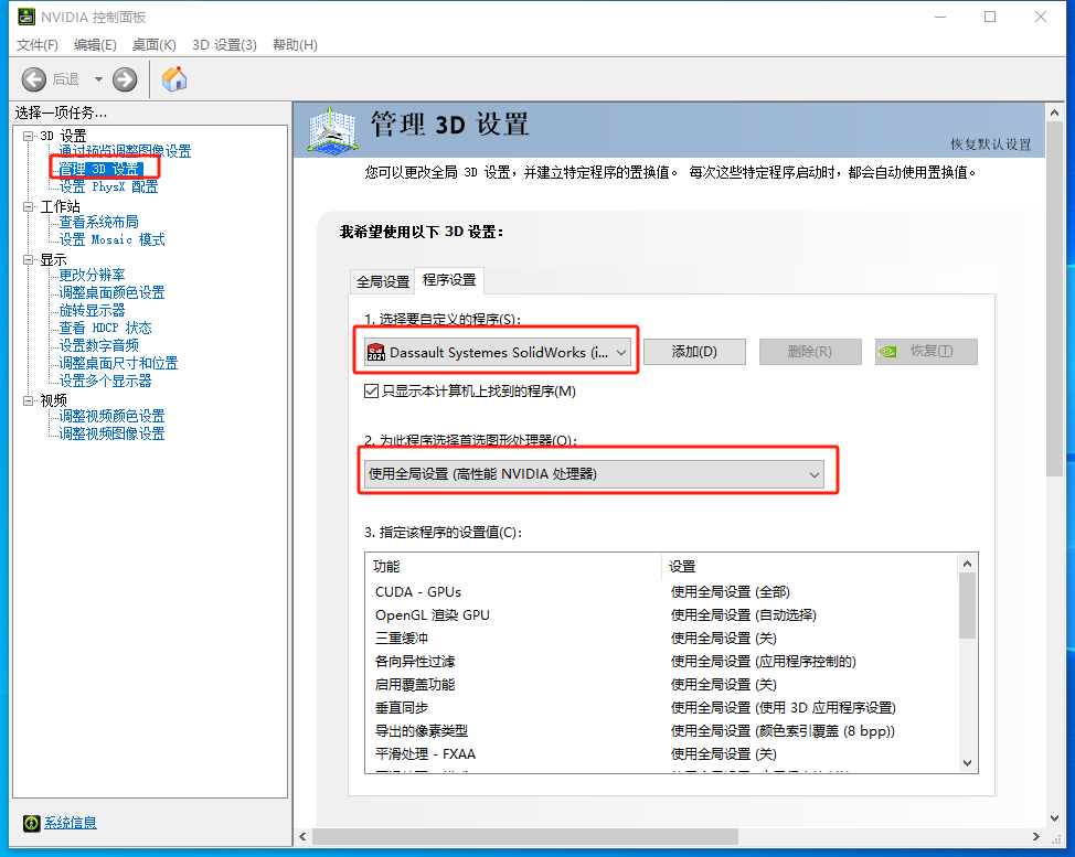 调整图形卡设置.png