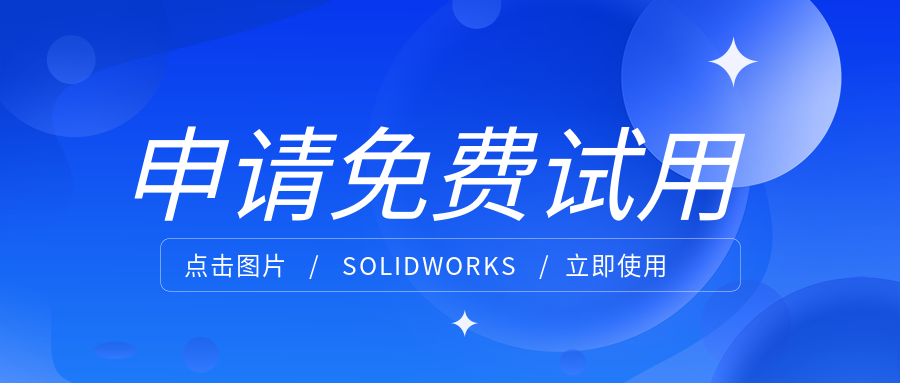 免费试用.png