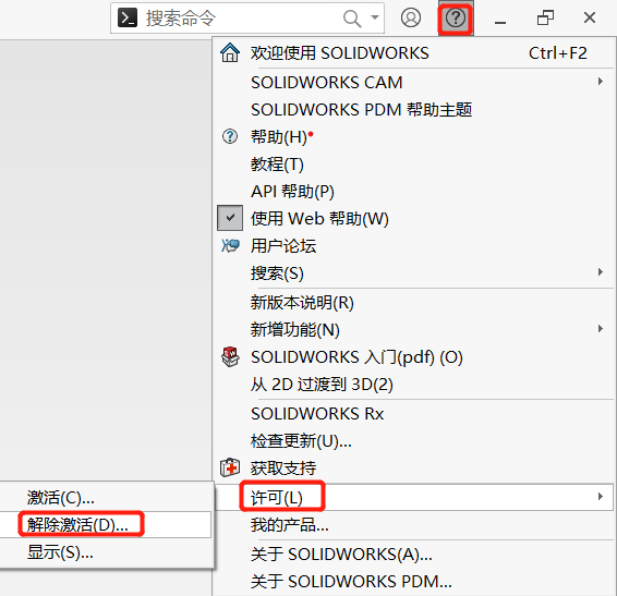 激活solidworks.png