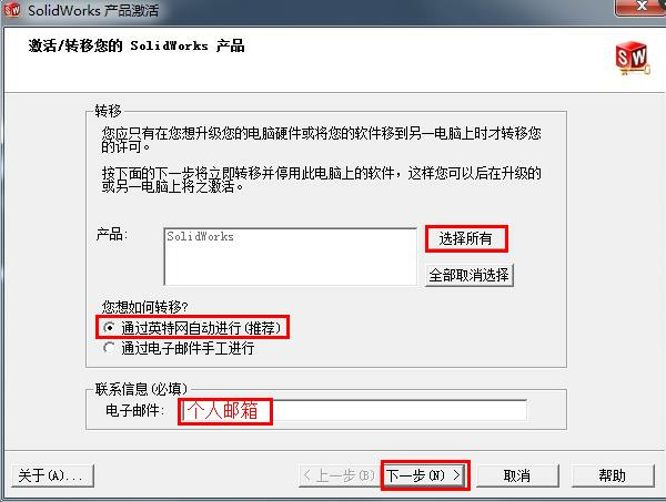 激活solidworks.png