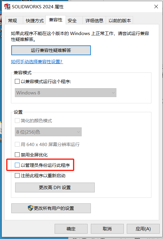SOLIDWORKS2024属性.png