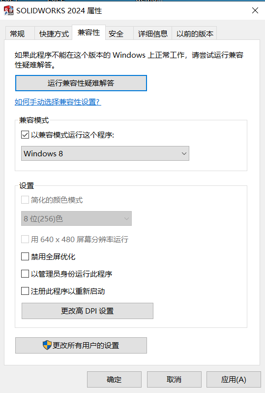 SOLIDWORKS2024属性.png