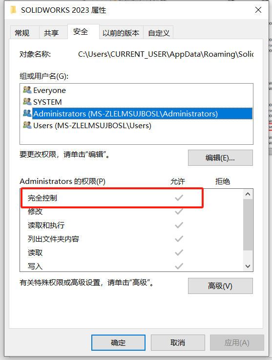SOLIDWORKS日志文件夹权限编辑