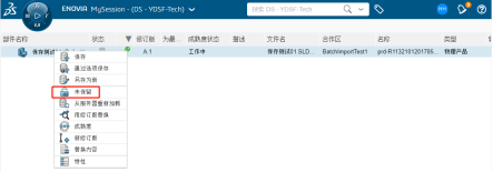 3DEXPERIENCE界面