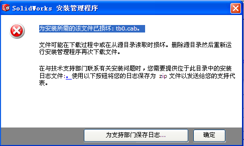 solidworks安装损坏