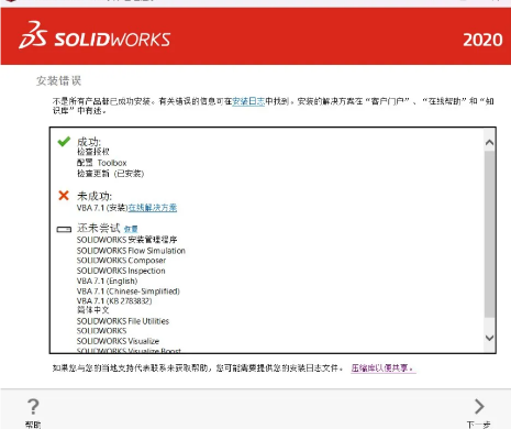 SOLIDWORKS VBA7.1 安装失败解决方法