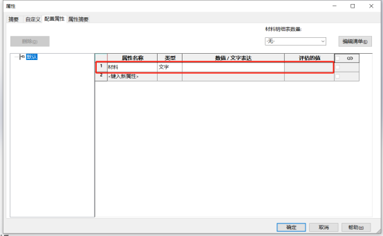SOLIDWORKS零件属性窗口