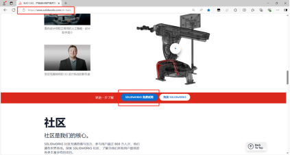 SOLIDWORKS官方网站界面