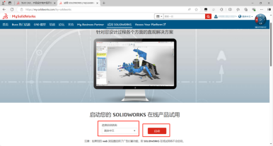 SOLIDWORKS 在线试用实操步骤
