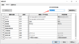 SOLIDWORKS材料明细表